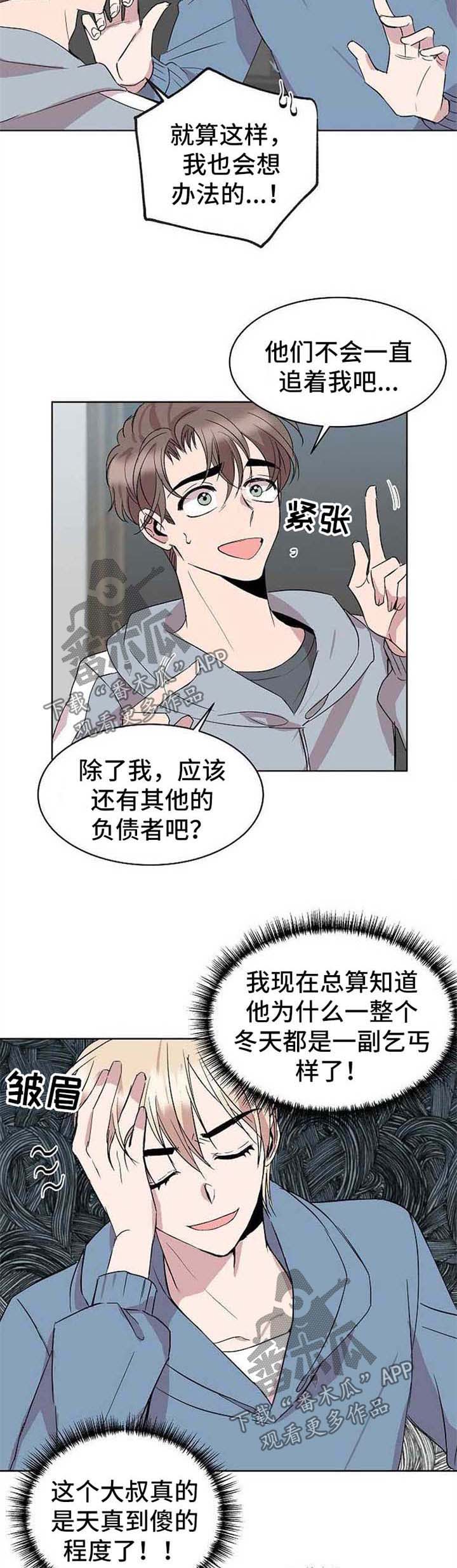 幸福漫画漫画,第12章：今日还债2图