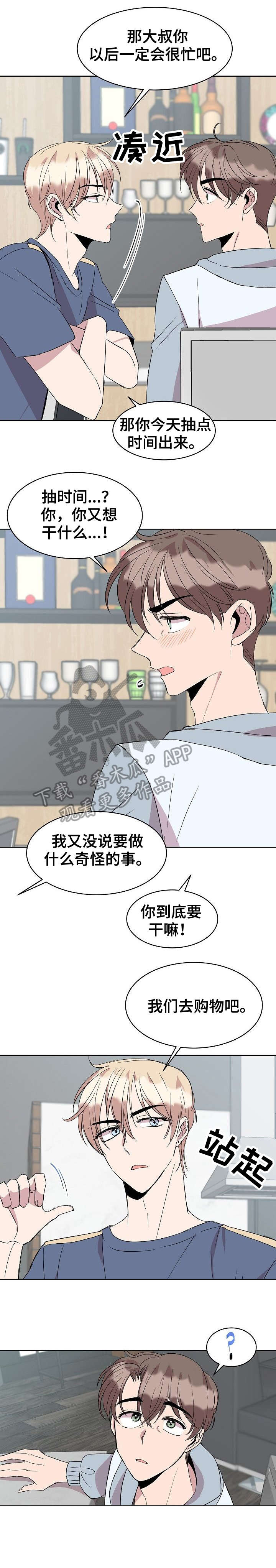 我非常幸福韩漫完结了吗漫画,第21章：购物1图