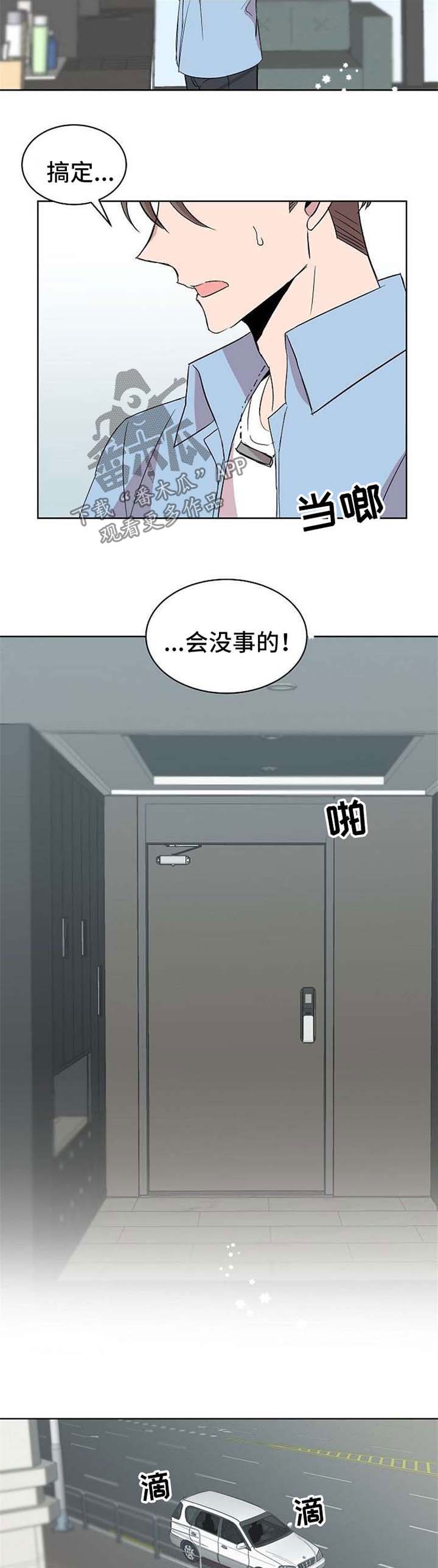 幸福漫画漫画,第15章：绑架2图