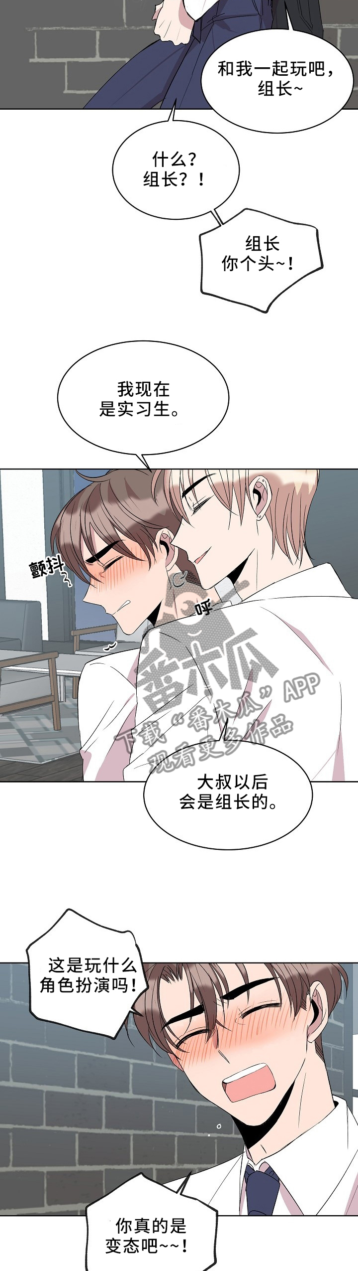 我非常幸福漫画漫画,第31章："职员"玩法4图