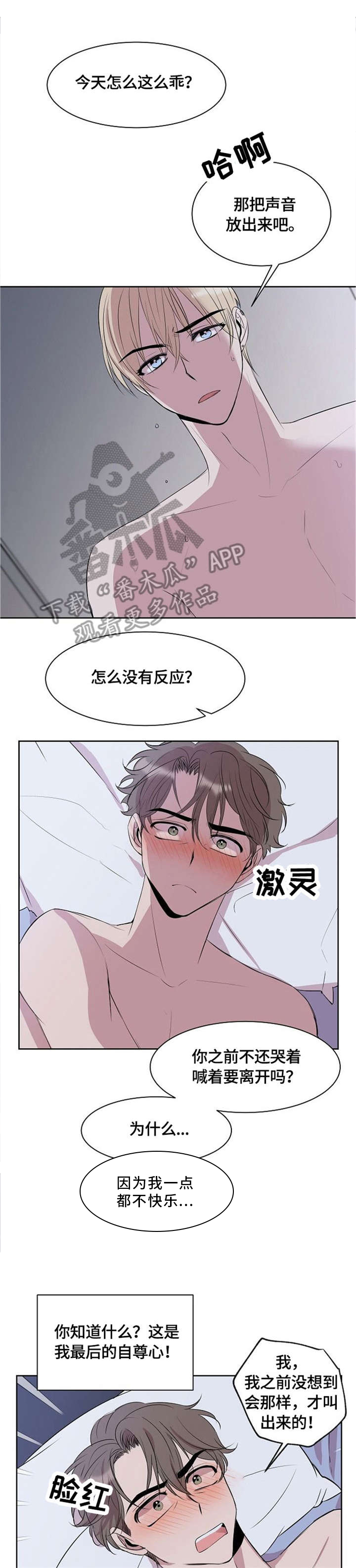 幸福漫画漫画,第6章：求你了5图