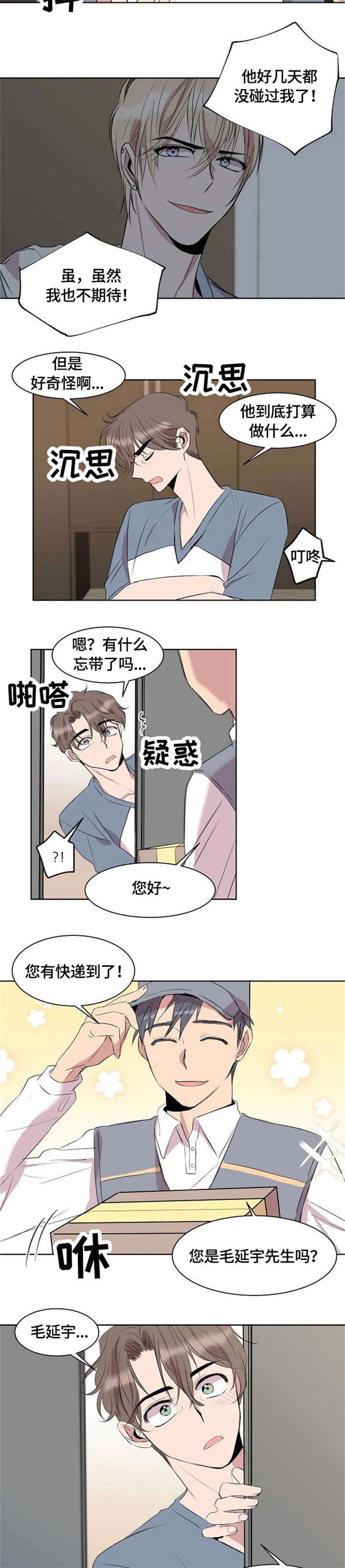 幸福漫画漫画,第6章：求你了4图