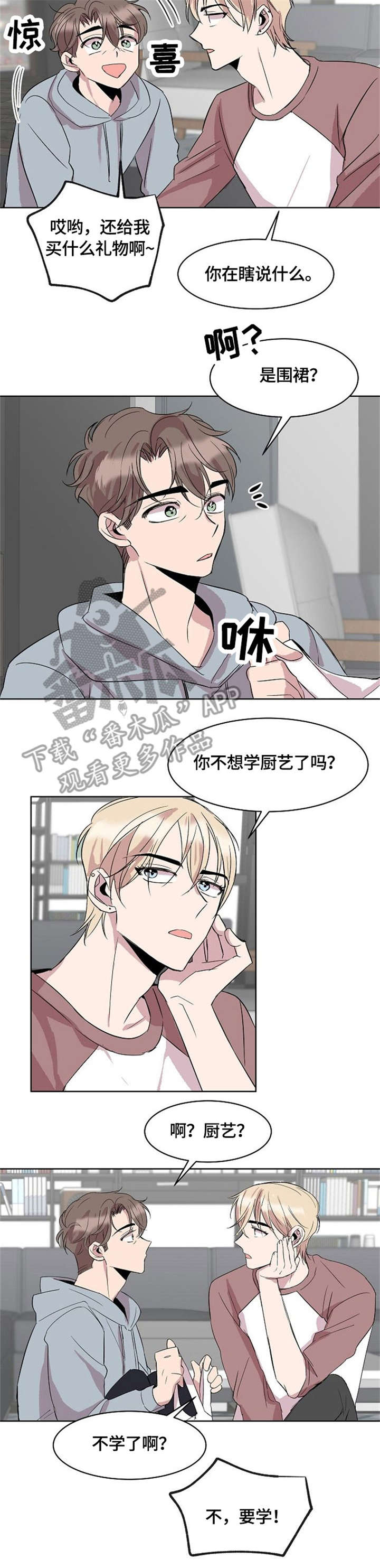 幸福漫画漫画,第8章：没有男朋友2图