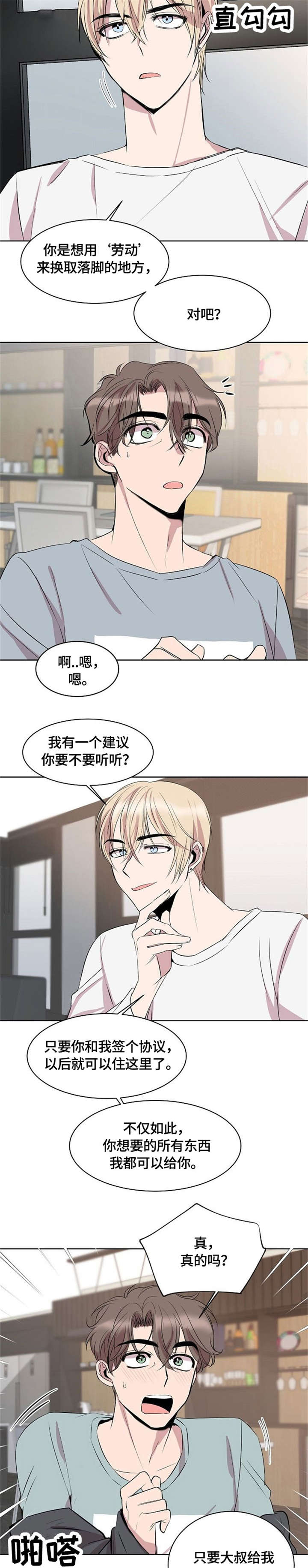 幸福漫画漫画,第4章：不要钱4图