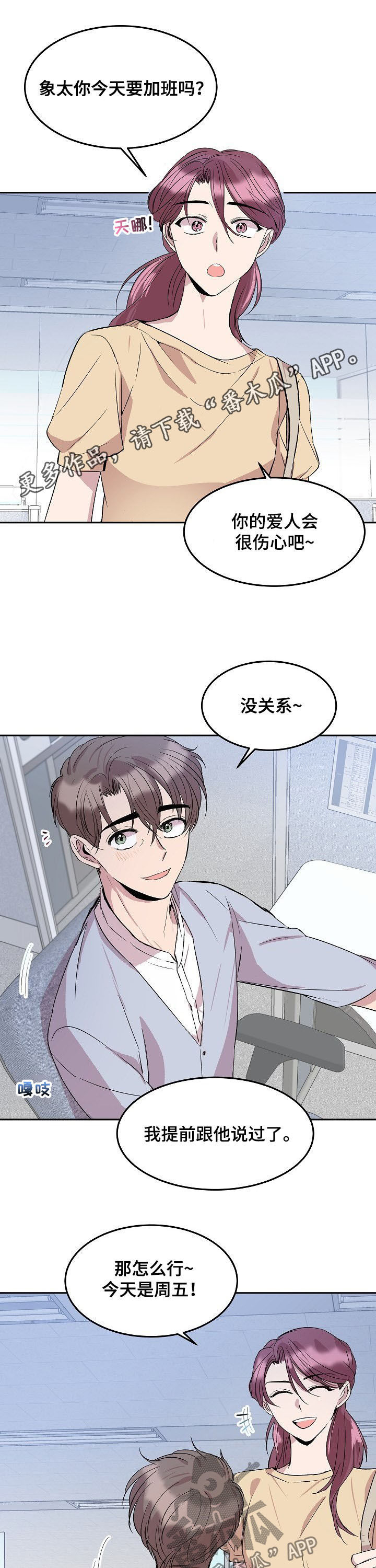 幸福漫画漫画,第39章：被传染了【第一季完结】1图