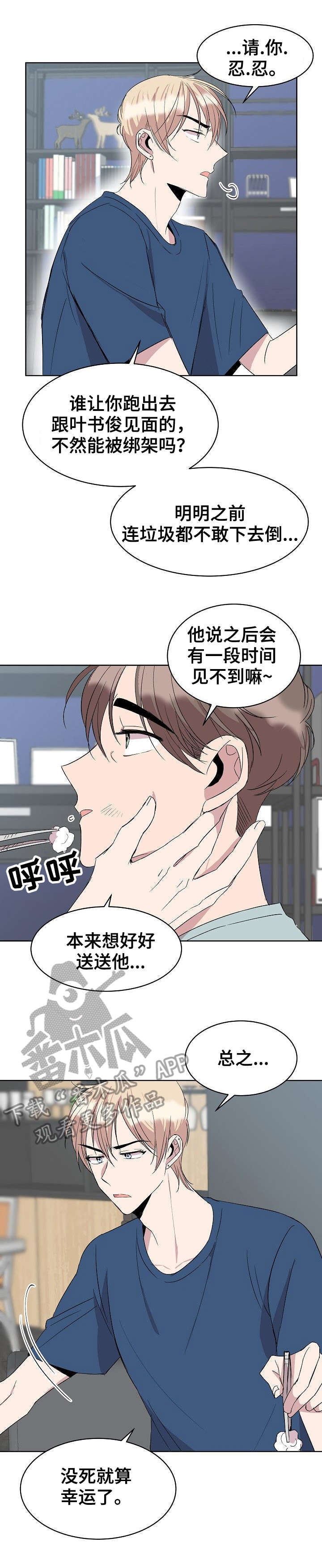 我非常幸福漫画漫画,第19章：不做吗3图