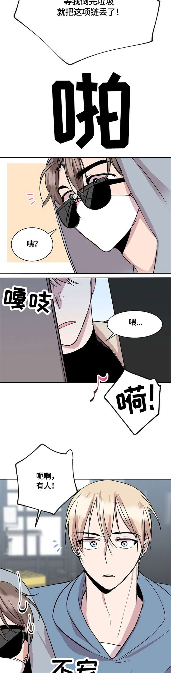 幸福漫画漫画,第10章：来客4图