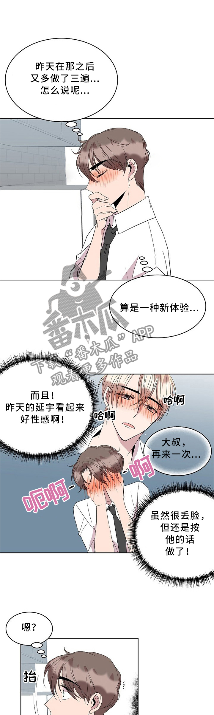 我非常幸福韩漫完结了吗漫画,第32章：放弃1图