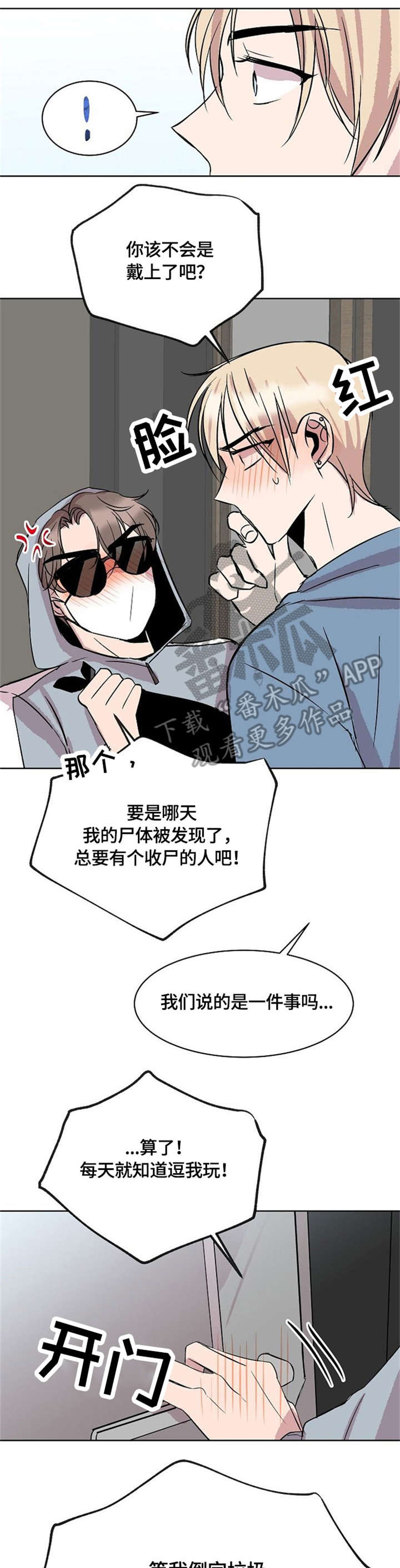 幸福漫画漫画,第10章：来客3图