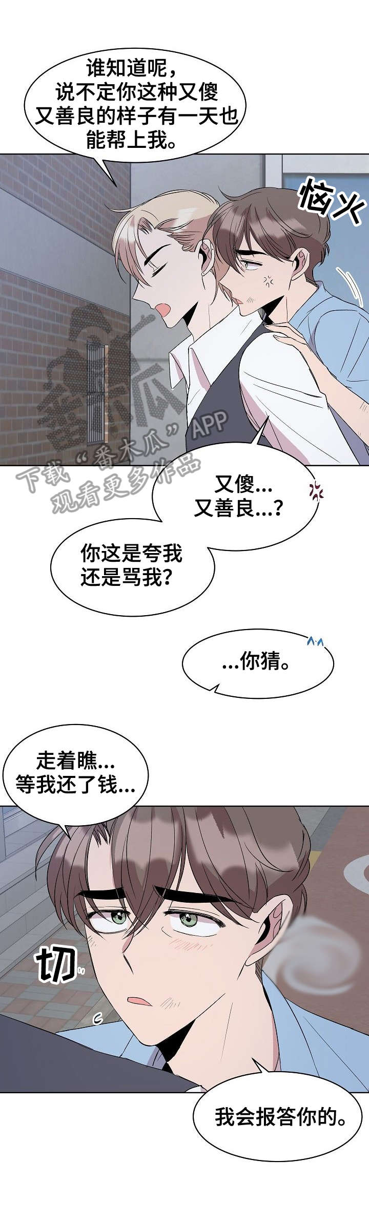 我非常幸福漫画漫画,第19章：不做吗4图