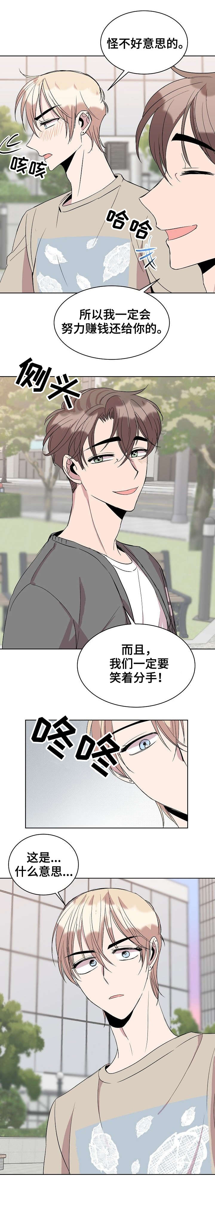 我很幸福作文400字左右漫画,第22章：笑着分手2图