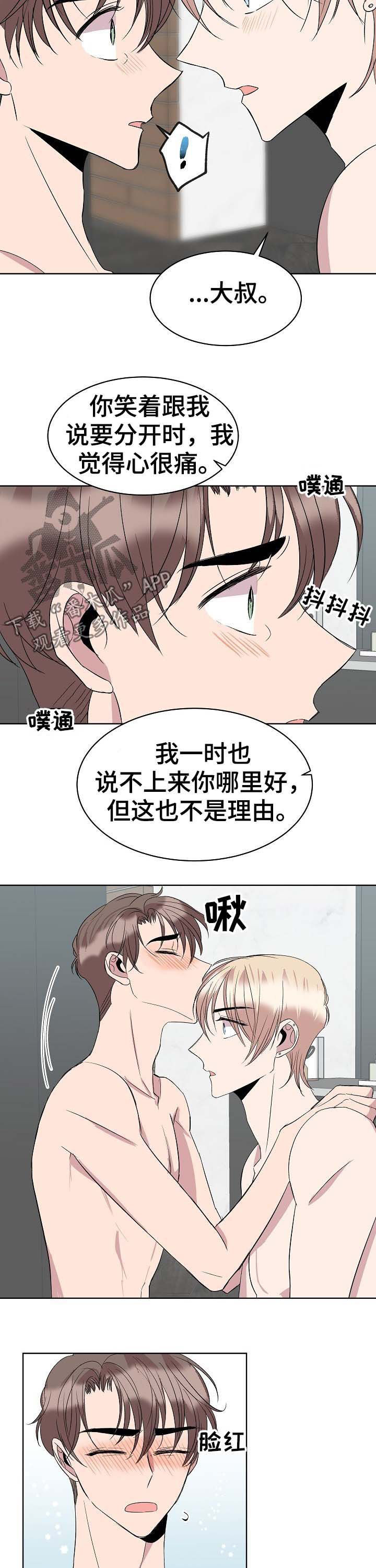 幸福漫画漫画,第28章：合约书4图