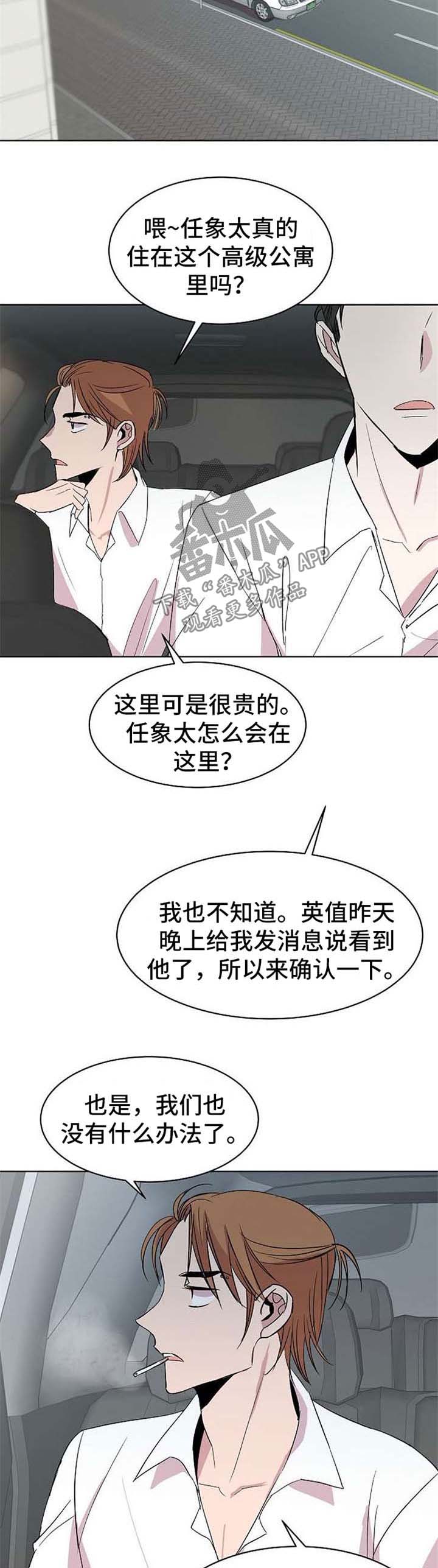 幸福漫画漫画,第15章：绑架3图