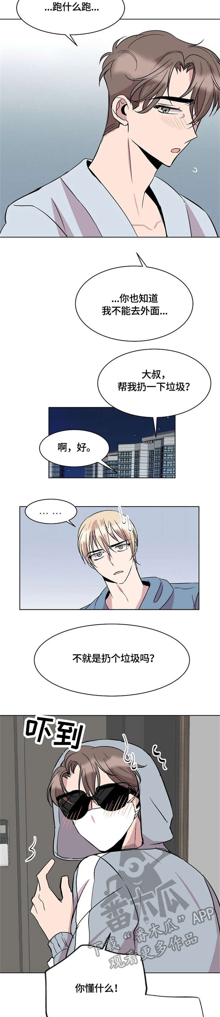 幸福漫画漫画,第10章：来客1图