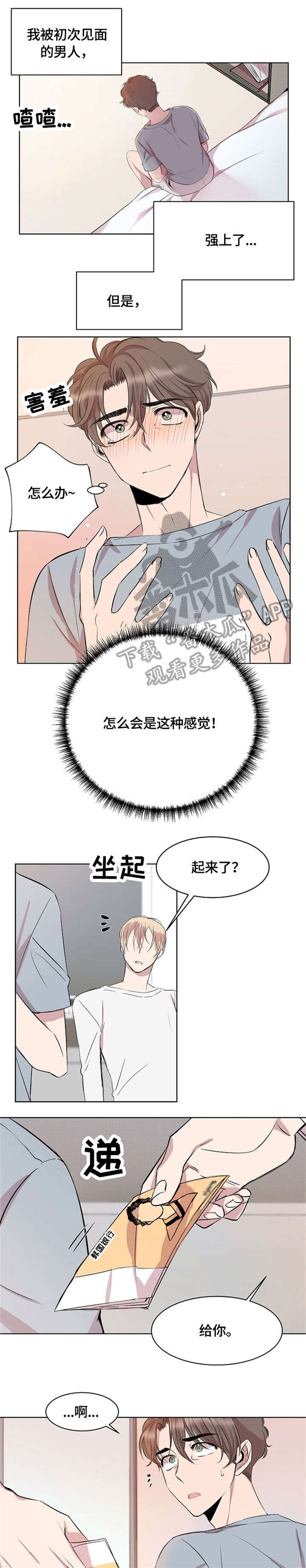 我非常幸福韩漫完结了吗漫画,第3章：道歉5图