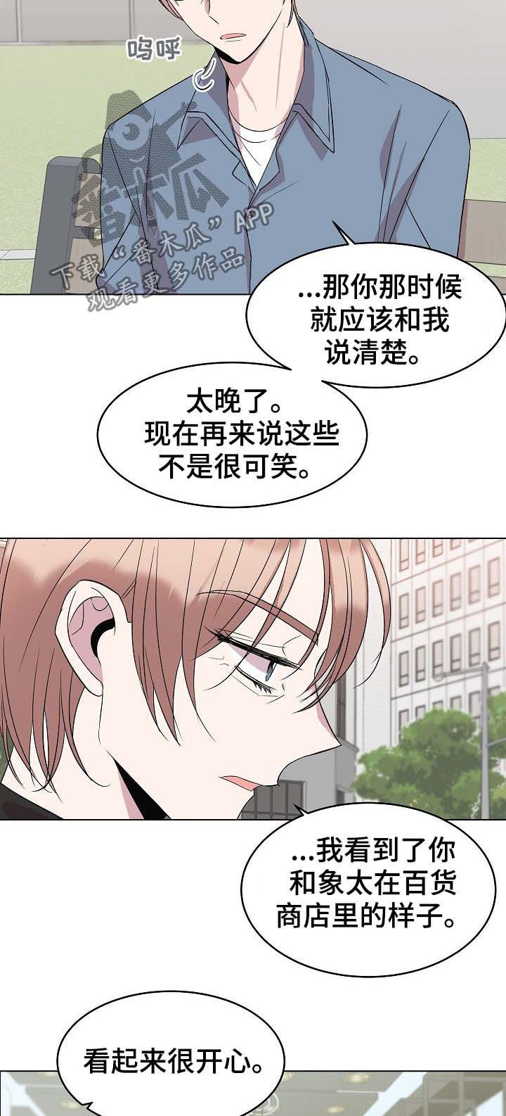 我很幸福作文400字左右漫画,第33章：道歉5图