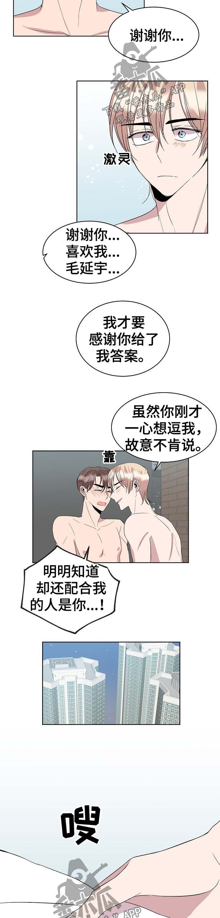 幸福漫画漫画,第28章：合约书5图