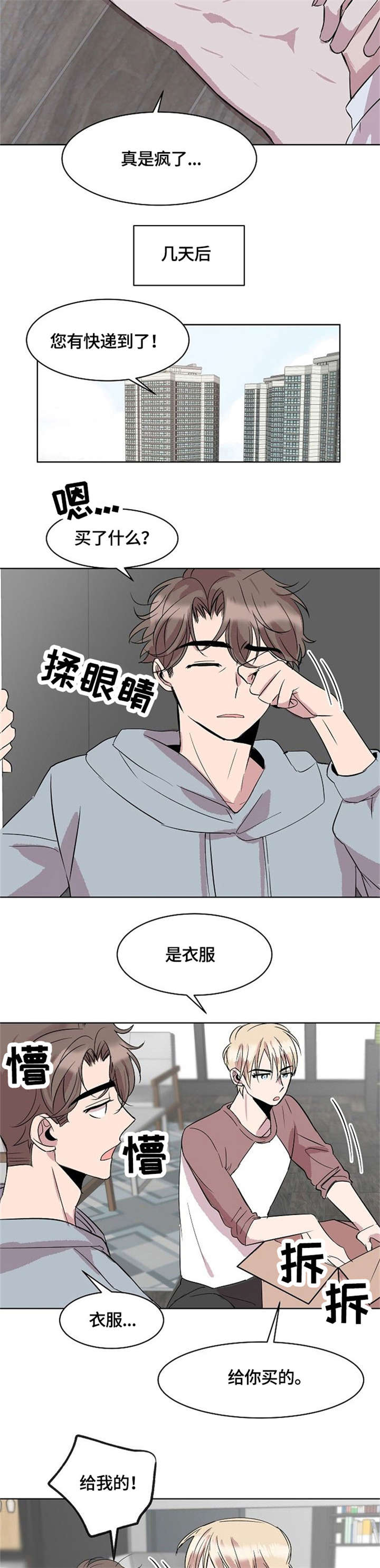 幸福漫画漫画,第8章：没有男朋友1图