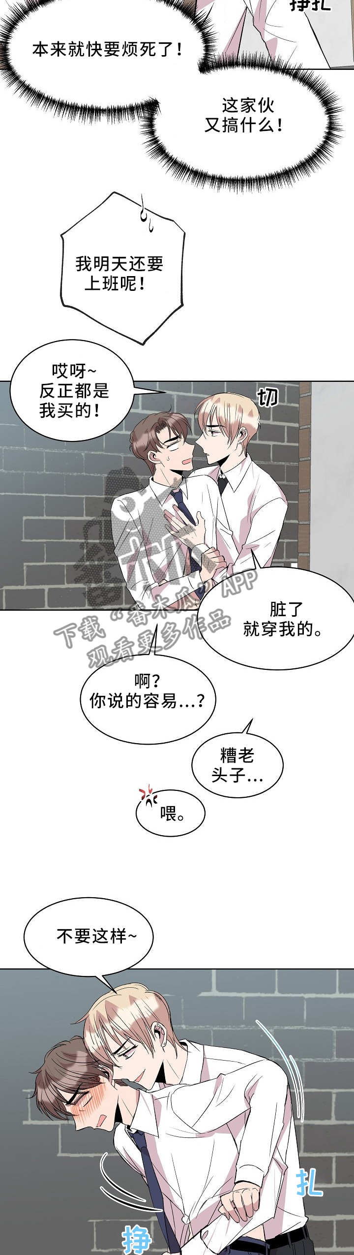 我非常幸福漫画漫画,第31章："职员"玩法3图