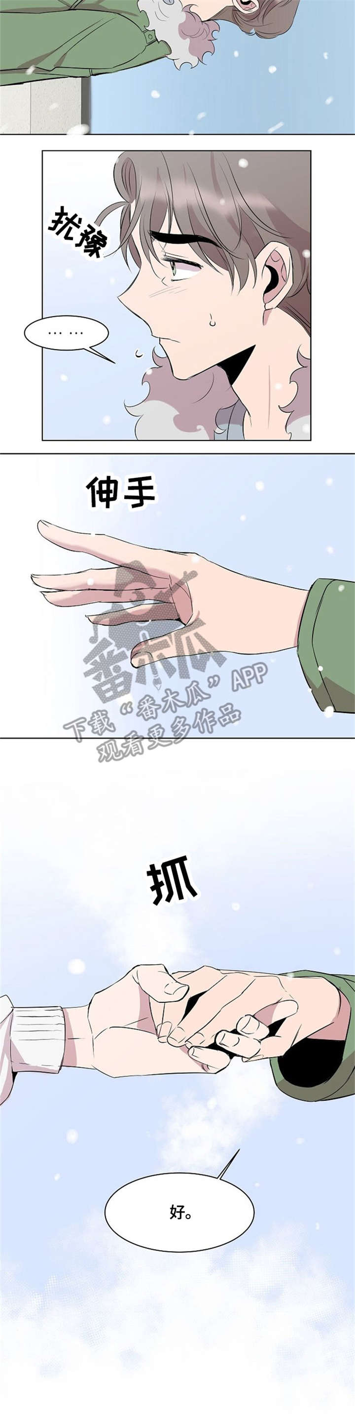 幸福漫画漫画,第4章：不要钱2图