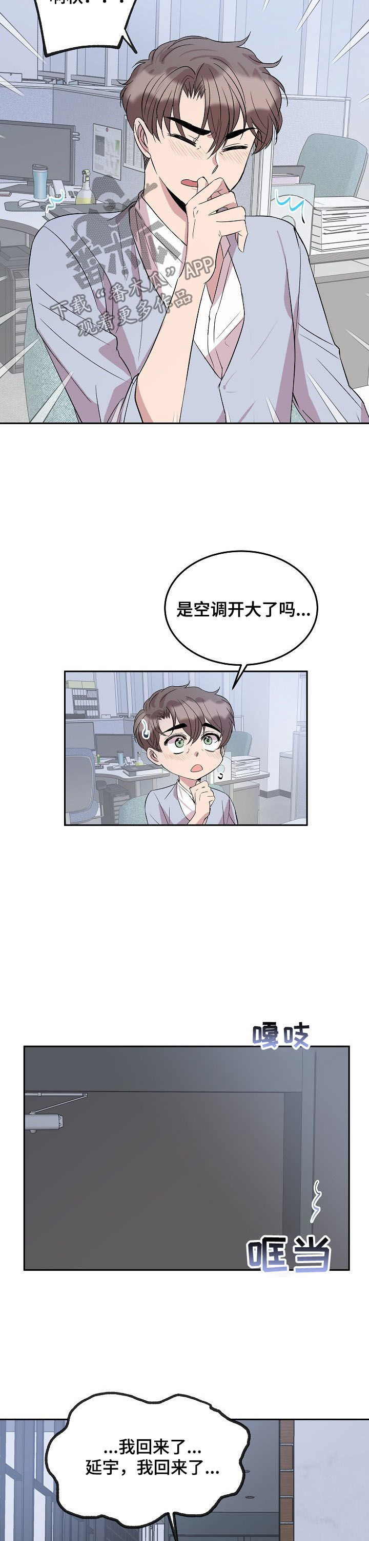 幸福漫画漫画,第39章：被传染了【第一季完结】3图