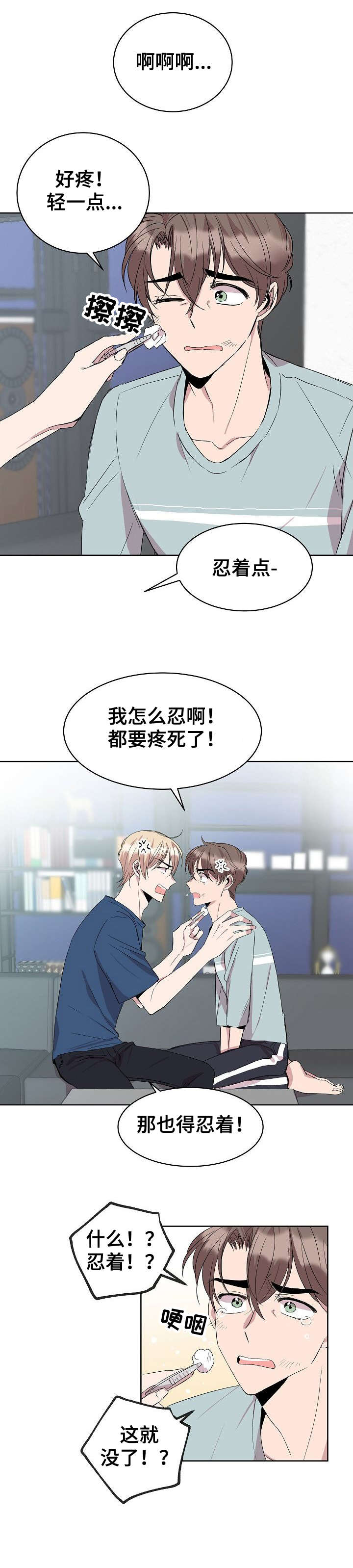 我非常幸福漫画漫画,第19章：不做吗2图