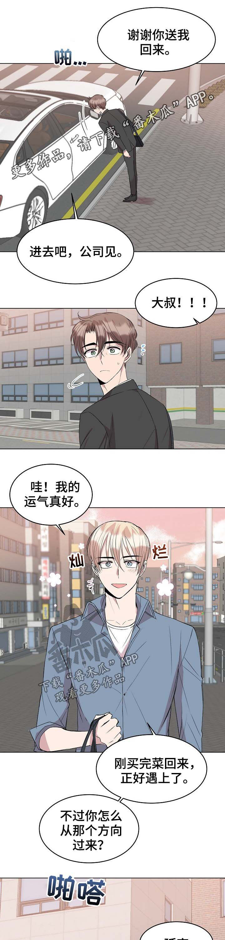 我很幸福作文400字左右漫画,第33章：道歉1图