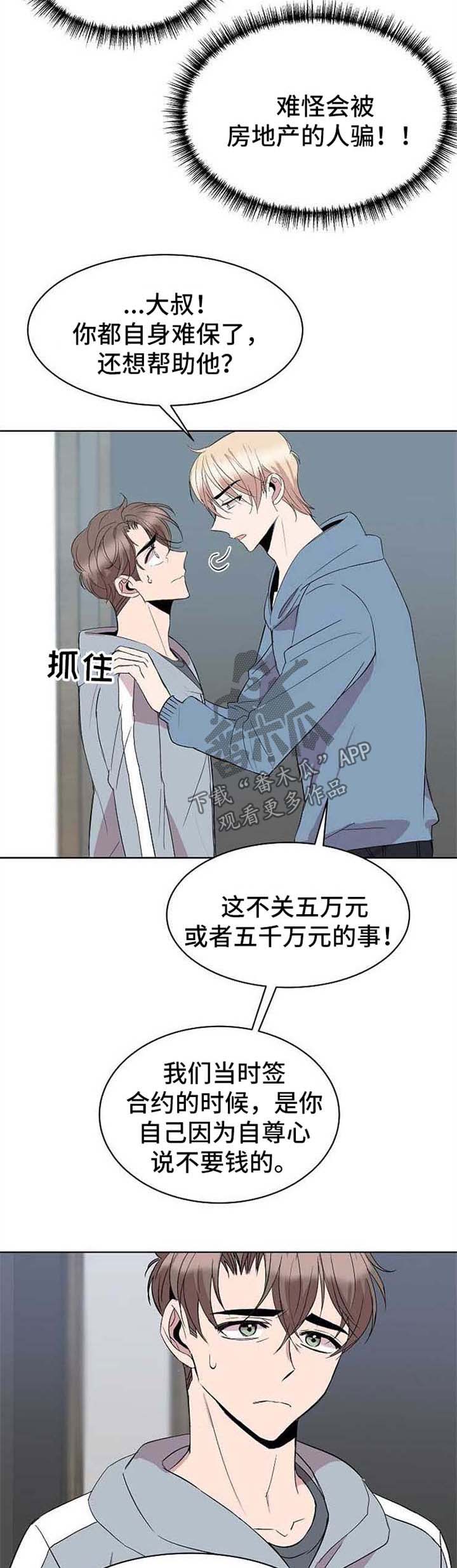 幸福漫画漫画,第12章：今日还债3图