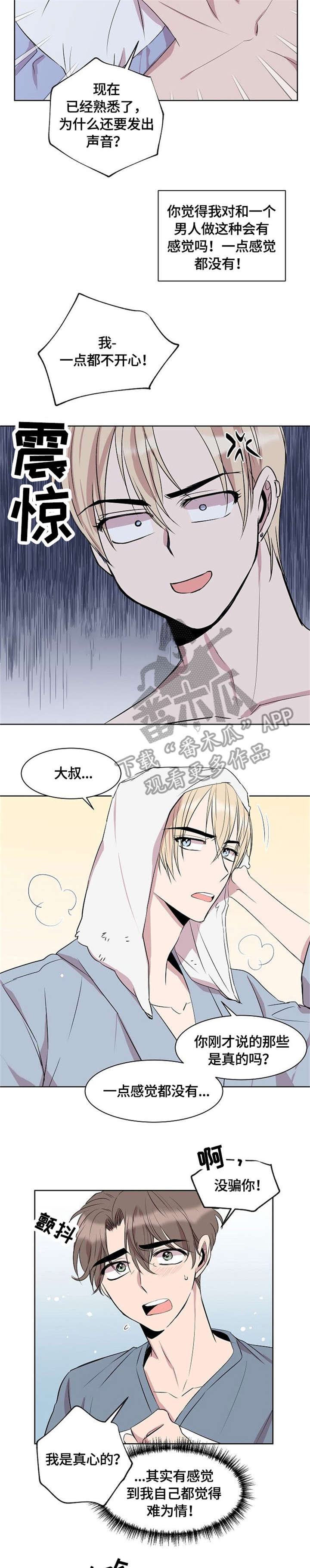 幸福漫画漫画,第6章：求你了1图