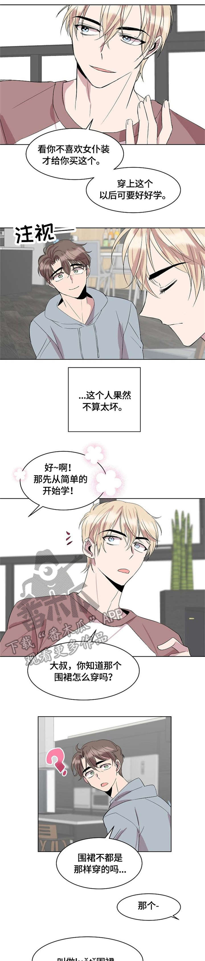 幸福漫画漫画,第8章：没有男朋友3图