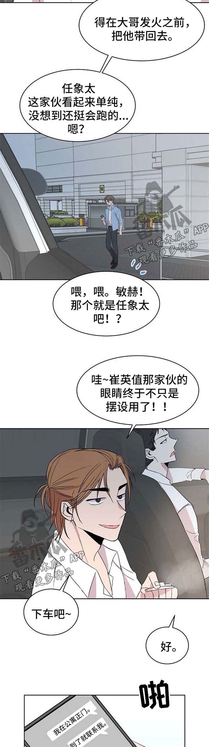 幸福漫画漫画,第15章：绑架4图