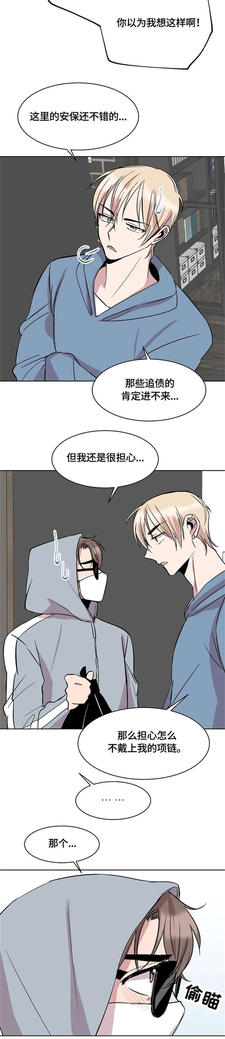 幸福漫画漫画,第10章：来客2图