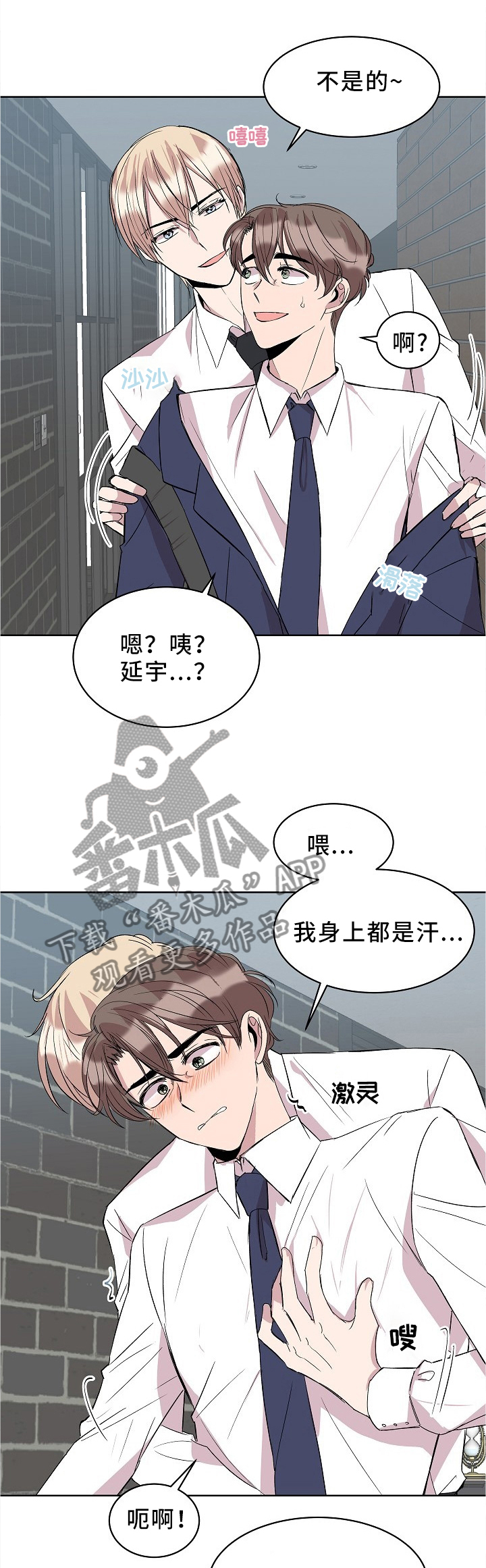 我非常幸福漫画漫画,第31章："职员"玩法1图