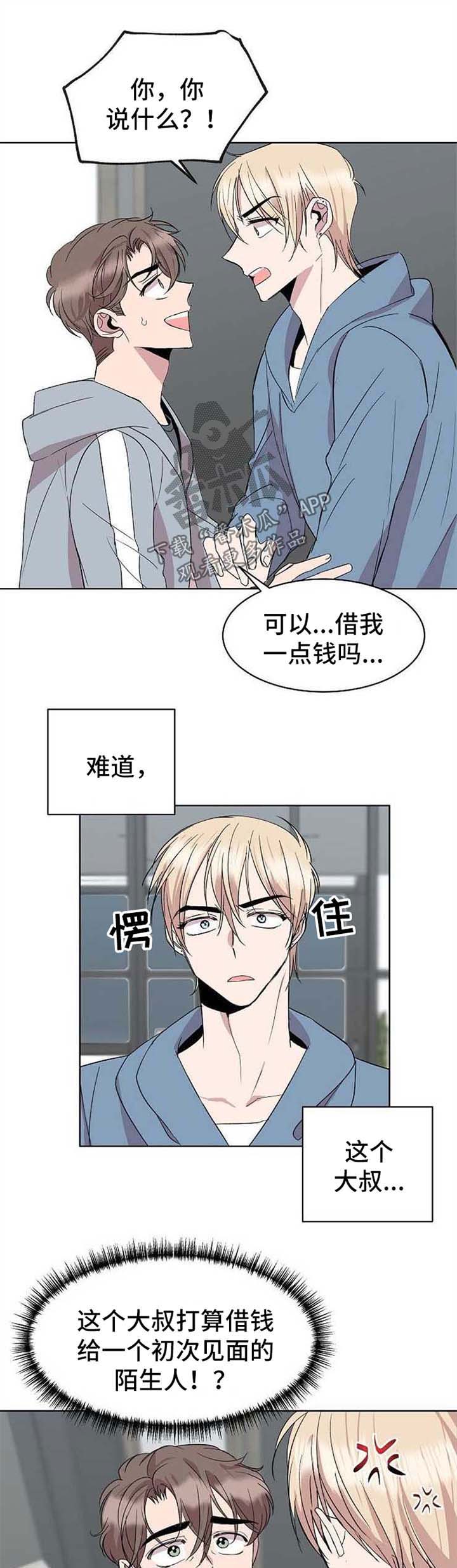 幸福漫画漫画,第12章：今日还债5图