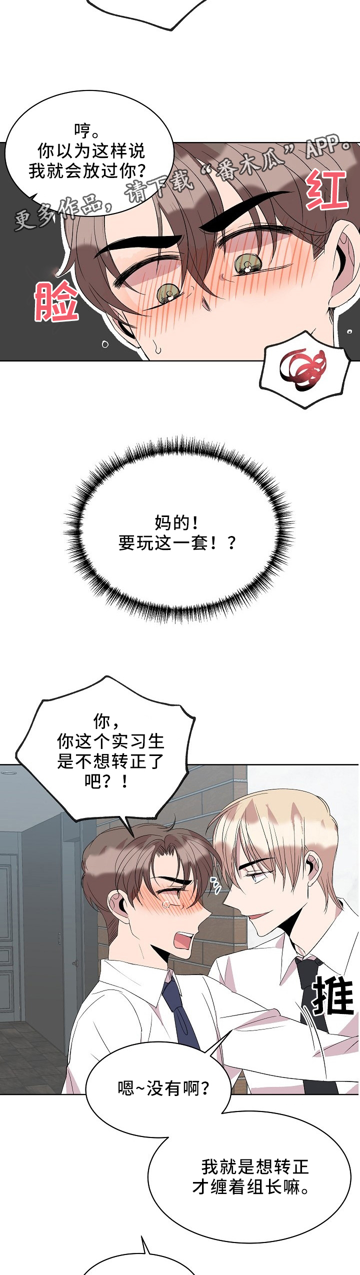 我非常幸福漫画漫画,第31章："职员"玩法5图