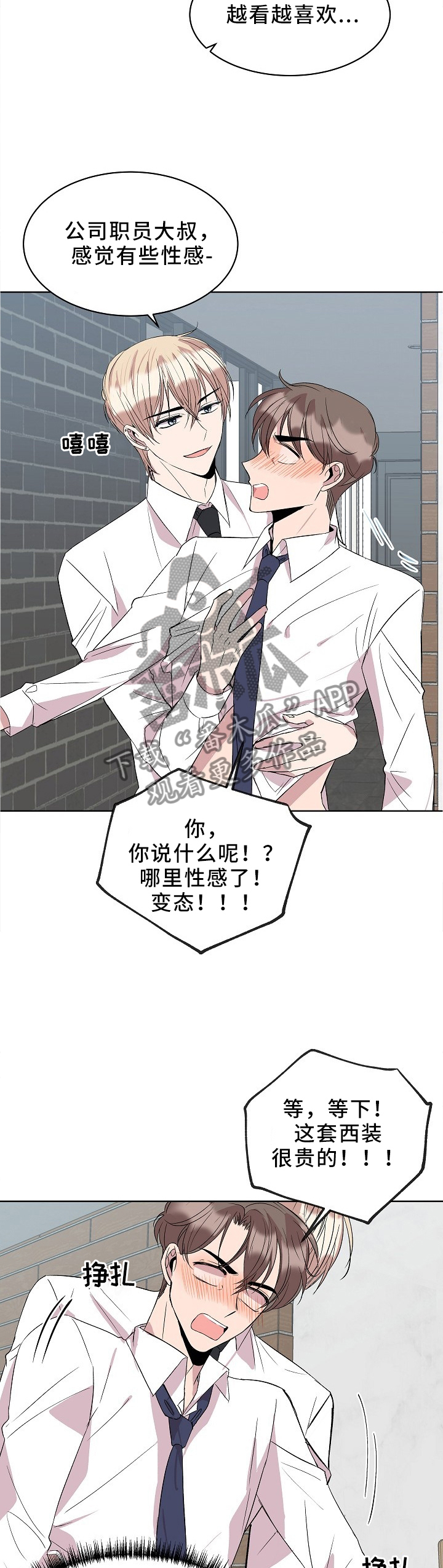 我非常幸福漫画漫画,第31章："职员"玩法2图