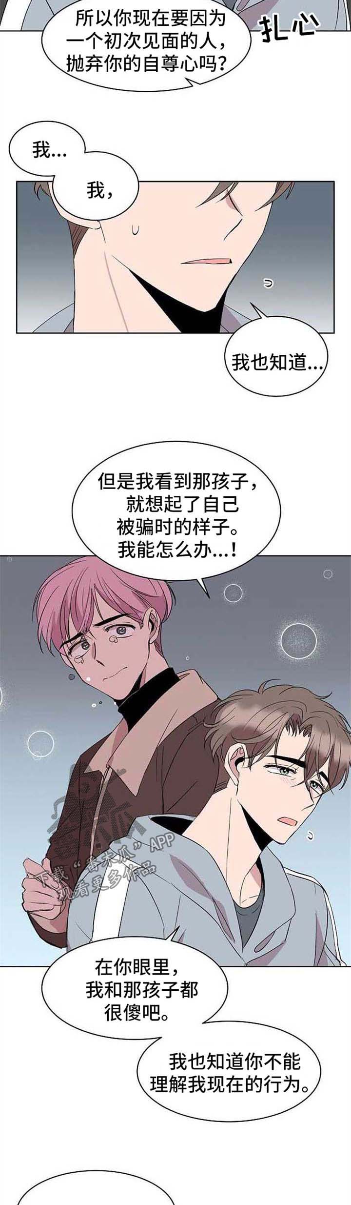 幸福漫画漫画,第12章：今日还债4图