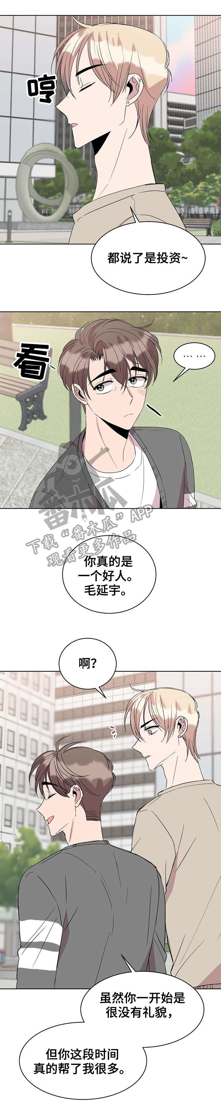 我很幸福作文400字左右漫画,第22章：笑着分手1图