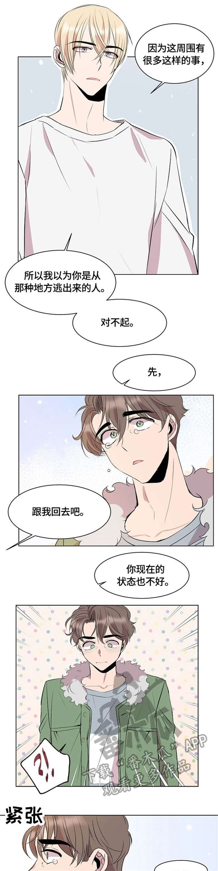 幸福漫画漫画,第4章：不要钱5图