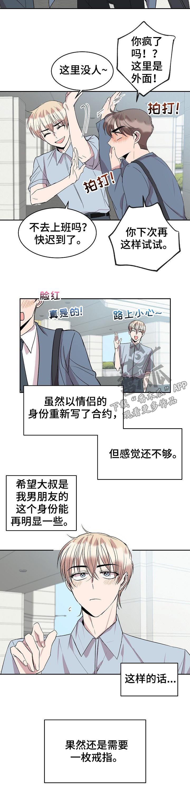 幸福漫画漫画,第36章：婚戒5图