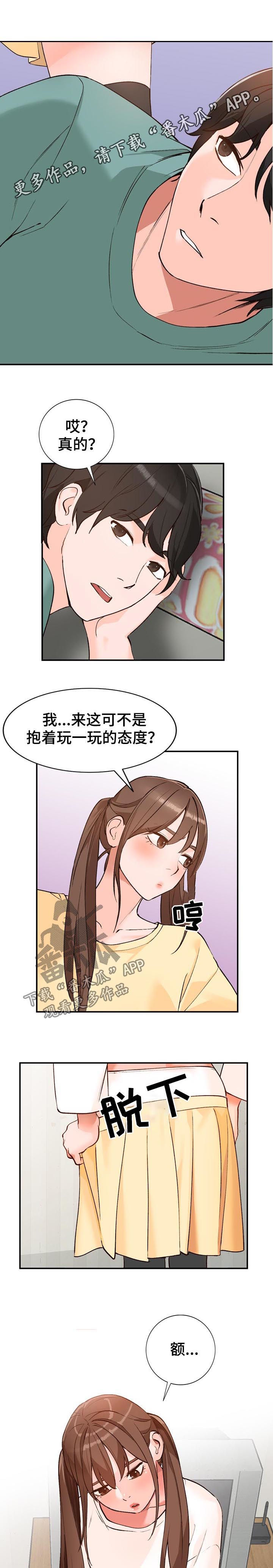 自信的绘画作品漫画,第1章：幸运信用卡4图