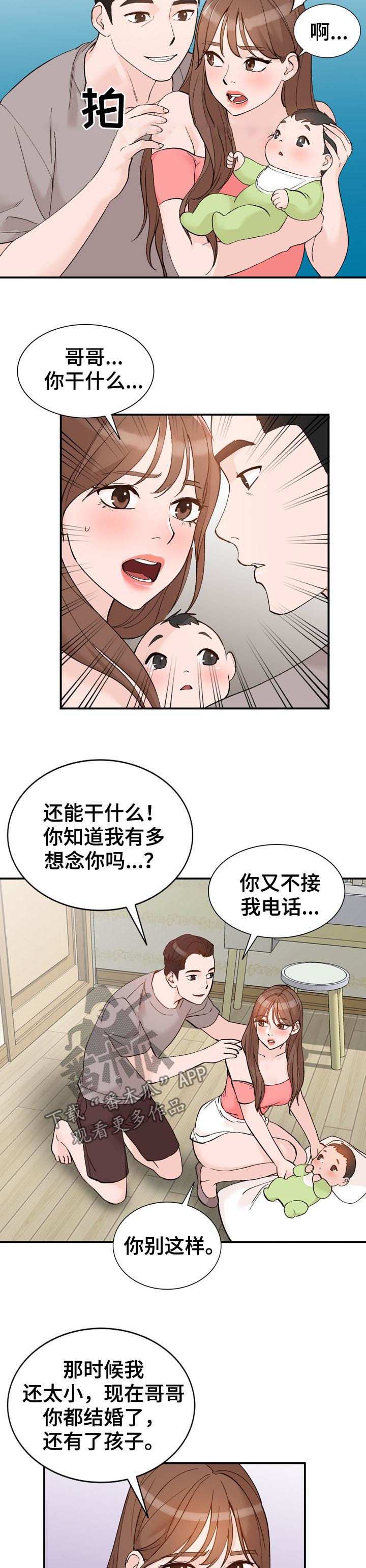 自信绘画大全漫画,第7章：再次相遇4图