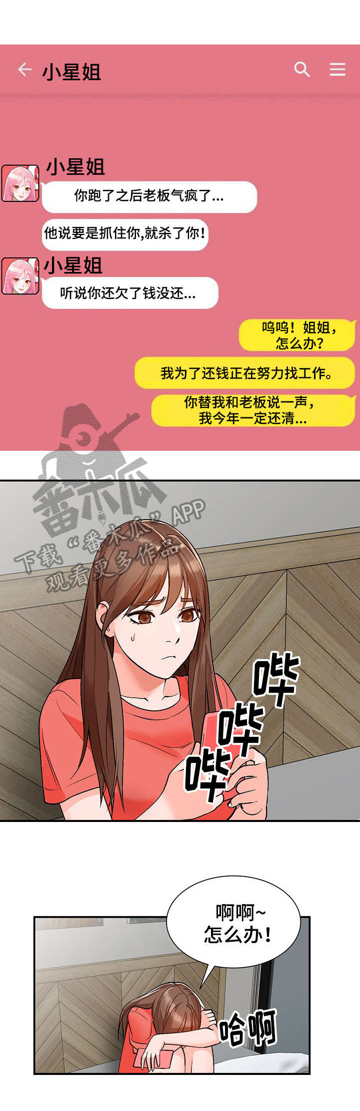 自信漫画四格简单漫画,第8章：帮他止血4图