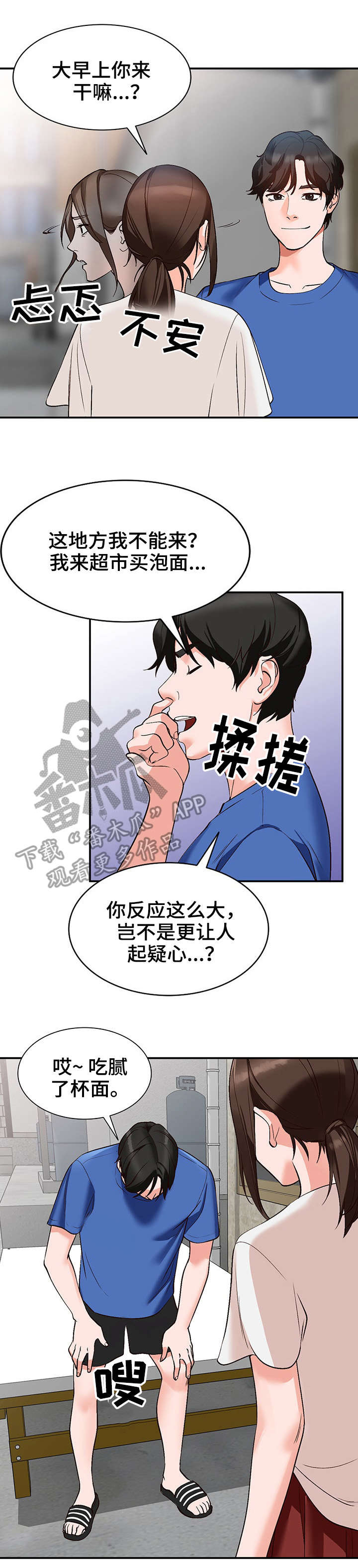 自信进化漫画漫画,第11章：恼羞成怒4图