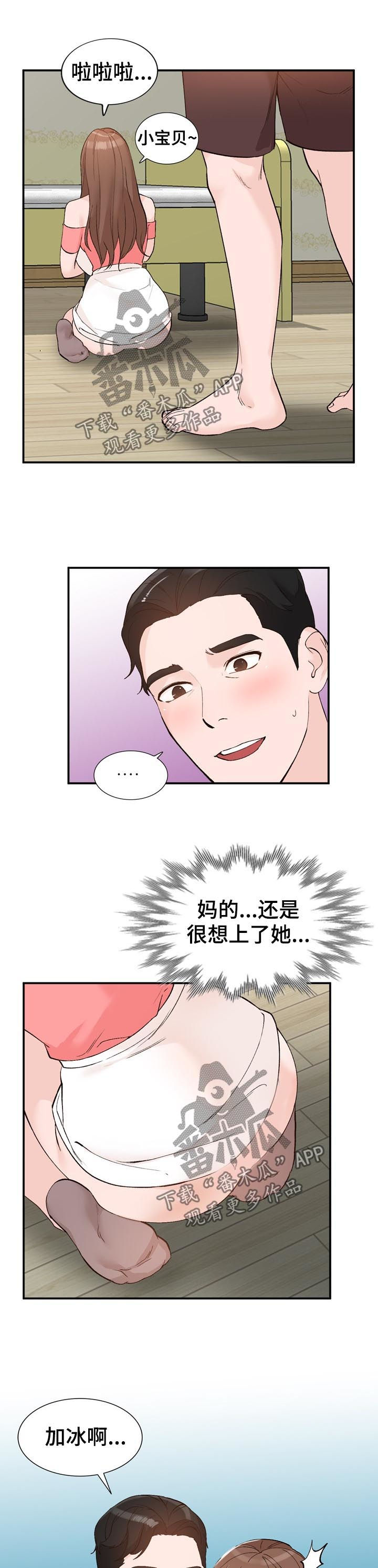 进化漫画漫画,第5章：低头恳求4图