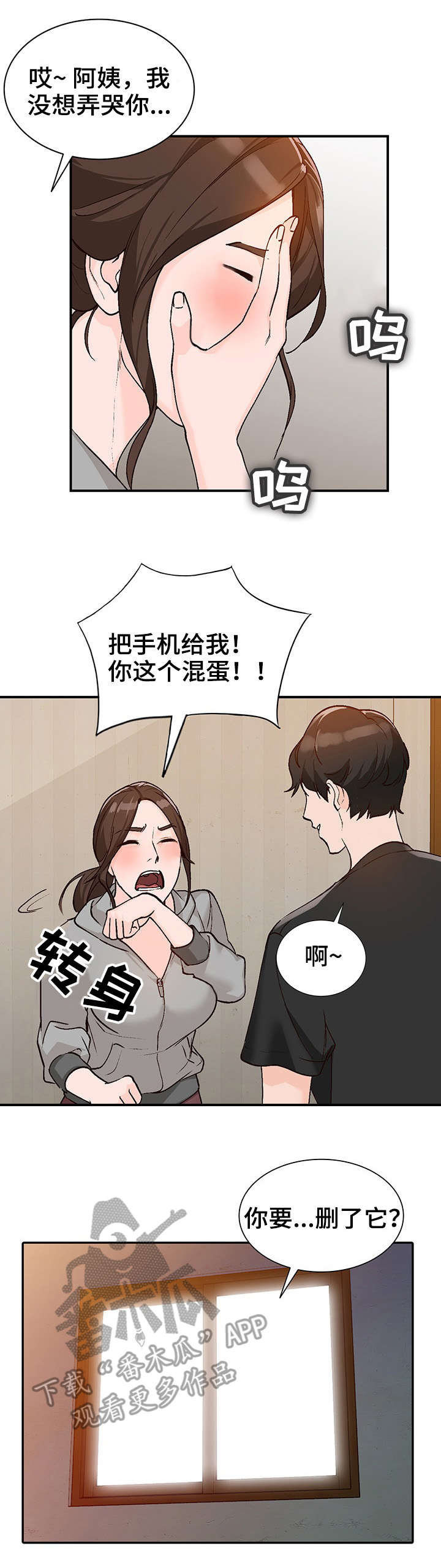 自信进化漫画漫画,第12章：管好嘴4图