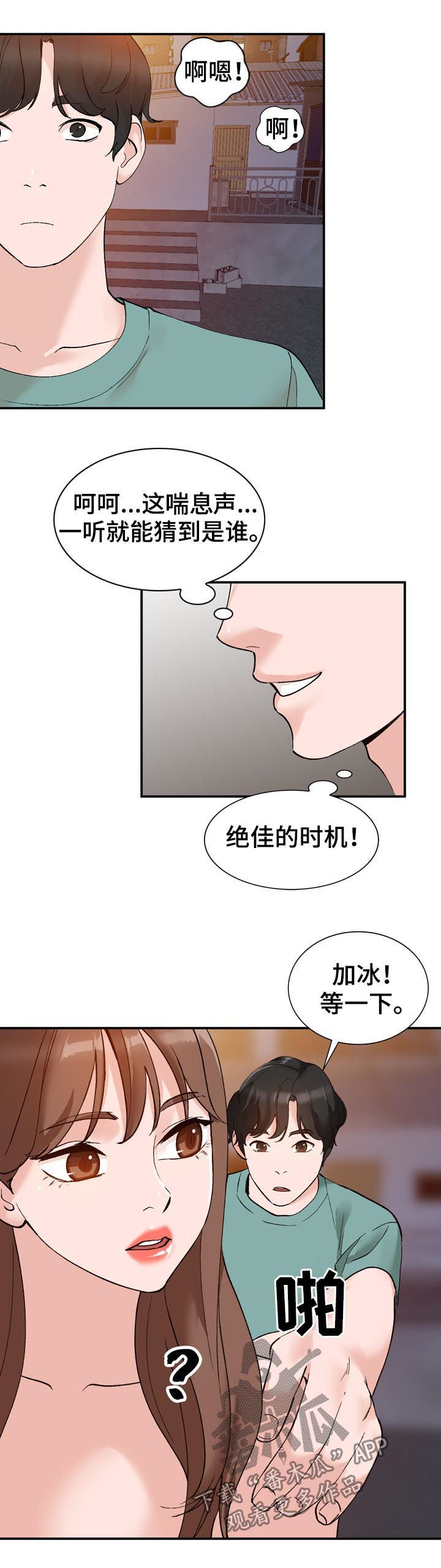 自信进化漫画漫画,第2章：擦肩而过4图