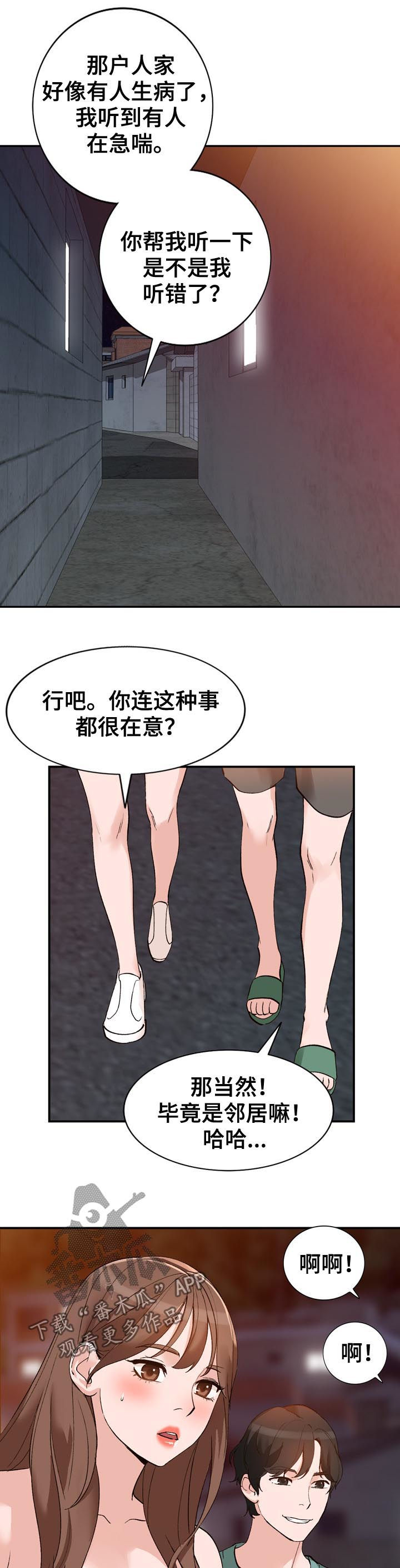 自信绘画大全漫画,第4章：幸运交易4图