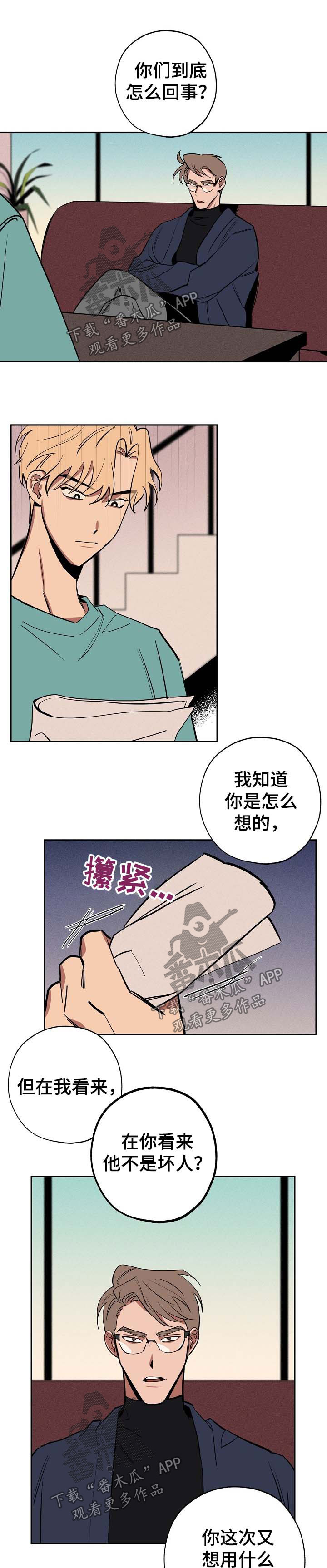 演员的梦想漫画漫画,第48章：自己解决1图
