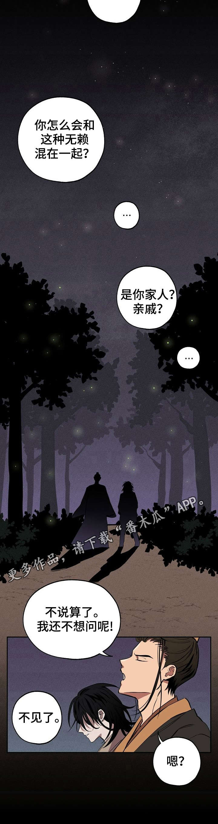 关于梦想漫画漫画,第7章：记忆3图